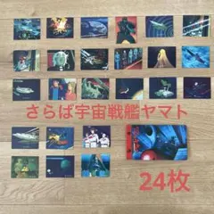 2026年最新】宇宙戦艦ヤマトカードの人気アイテム - メルカリ