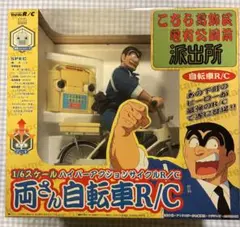 こち亀 両さん自転車R/C TAIYO R/C 1/6スケール ジャンク - メルカリ