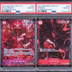 PSA10 2連番　ゴール・D・ロジャー シャンクス 2枚セット　海賊王四皇 PSA10 2連番 ゴール・D・ロジャー シャンクス 2枚セット 海賊王四皇
