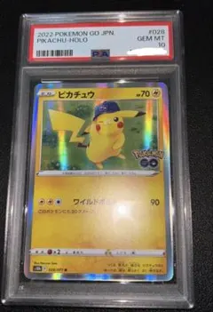 PSA10 ピカチュウ ポケモンgo ワイルドボルト028/071