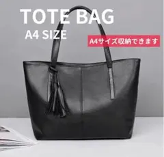 【新生活】PUレザートートバッグ A4サイズ 大きめ 通勤 通学 就活 肩掛け