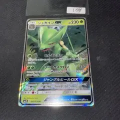 1㊾ジュカインGX RR SM7b フェアリーライズ 005/050のサムネイル