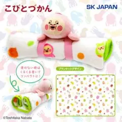 こびとづかん ブランケット