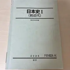 2026年最新】駿台日本史の人気アイテム - メルカリ