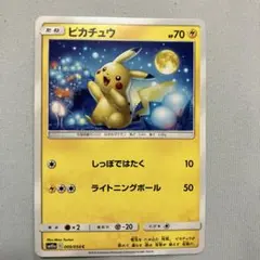ピカチュウ C しっぽではたく お月見 ジージーエンド 009/054 - メルカリ