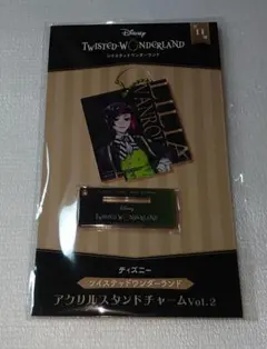 ツイステッドワンダーランド リリア プライズ アクリルスタンドチャーム
