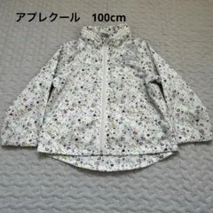 アプレレクール　パーカー　100cm