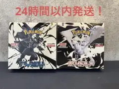 ポケモンカードゲーム ホワイトフレア　ブラックボルト　シュリンクなし　各1BOX