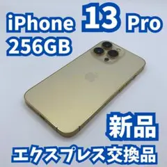 【新品】iphone 13 pro 256GB ゴールドカラー