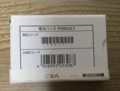 ソフトバンク 電池パック