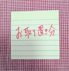 nao-1040様専用　お取り置き