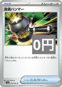 改造ハンマー　おまけ