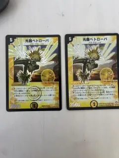光器ペトローバ 初期 デュエルマスターズカード