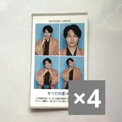 TVガイド 証明写真 TravisJapan 松田元太 4枚