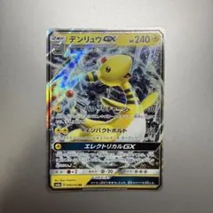 2026年最新】デンリュウGXの人気アイテム - メルカリ