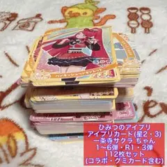 2025年最新】ひみつのアイプリ第2弾の人気アイテム - メルカリ