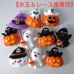ハロウィンチャームセット 10個