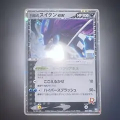 R団のスイクン ex ☆ 拡張パック ロケット団の逆襲 069/084 - メルカリ