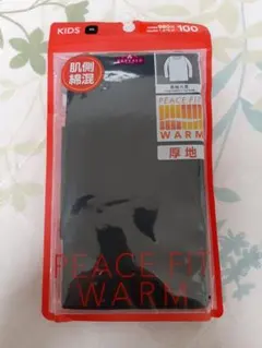 【値下】PEACE FIT WARM インナーシャツ 長袖 厚地 黒 100cm