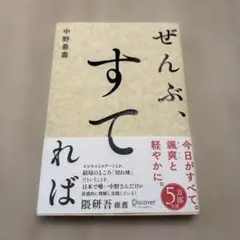 ☆24時間以内発送☆ぜんぶ、すてれば