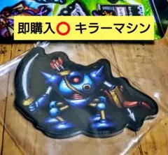 即購入⭕ キャラマグネッツ キラーマシン ドラゴンクエスト バンダイ