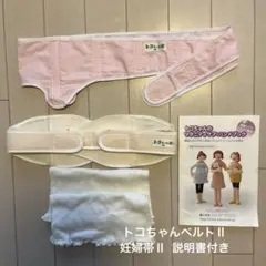 トコちゃんベルト2 妊婦帯　骨盤ケア　腰痛ベルト　マタニティケア　M