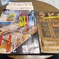 2冊セット サライ付録付き ラピタ