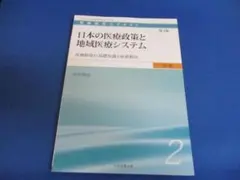 医療経営士　初級　１〜８全巻セット 医療経営士 初級 1〜8全巻セット 日本医療企画オンライン