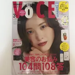 VoCE 2025年3月号