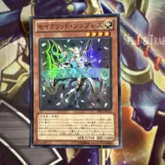 遊戯王　セイクリッドソンブレス　スーパー