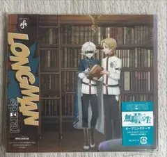 無職転生Ⅱ 期間生産限定盤LONGMAN: spiral CD+DVDセット