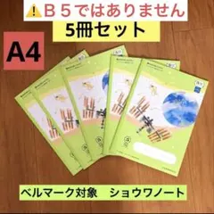 ジャポニカ　ショウワノート方眼ノート5冊セット　グリーン【新品】