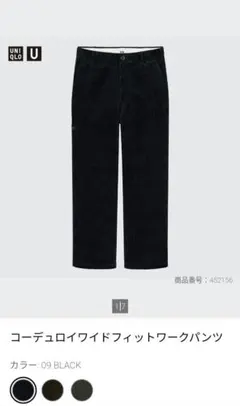 UNIQLO U 2022AW コーデュロイワイドフィットワークパンツ ブラック