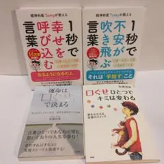 精神科医Tomyが教える 1秒で幸せを呼び込む言葉　精神科医Tomyが教える1秒