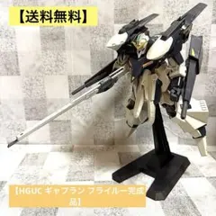 2026年最新】HG 1/144 ギャプランTR-5[フライルー]の人気アイテム