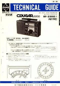 ナショナル Cougar 2200 と 雑誌12冊 のセット 2026年最新】cougar 2200の人気アイテム - メルカリ