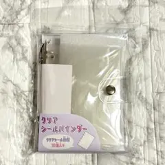 シール帳 ファイル