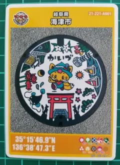 マンホールカード 海津市 005