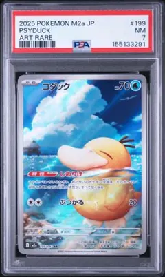 【PSA7】ポケモンカード コダック AR M2a 199/193