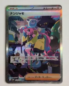 2026年最新】ナンジャモ シャイニートレジャー sarの人気アイテム