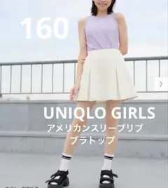 UNIQLO GIRLS アメリカンスリーブリブブラトップ 160