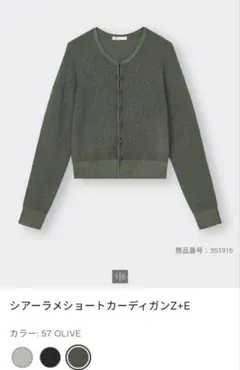 【Mサイズ】GU シアーラメショートカーディガン オリーブ