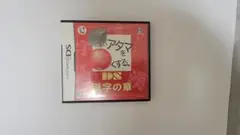 シカクいアタマをマルくするDS　漢字の章　NintendoDsソフト