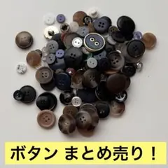 カラフル ボタン まとめ売り