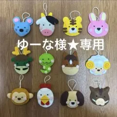 ゆーな様★専用