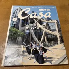 CasaBRUTUS カーサブルータス 2024年6月号