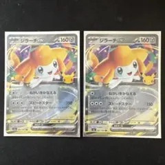 ポケモンカード ジラーチGX 2枚セット - メルカリ