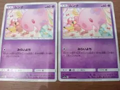 ムンナ　みらいよち2枚