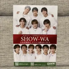 SHOW-WA 日本直販 限定 オリジナル磁気ネックレス チラシ