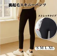 【裏起毛】スキニー　XL 黒　ストレッチ　レギンス 着痩 美脚 スリム